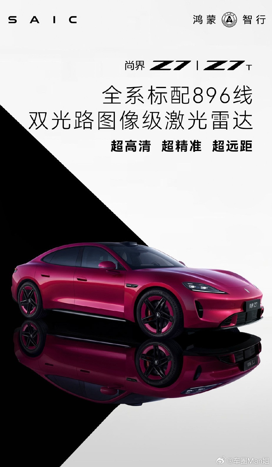 尚界Z7实测896线激光雷达跑山尚界Z7杀进20万级：智驾普惠的时代，终于被华为