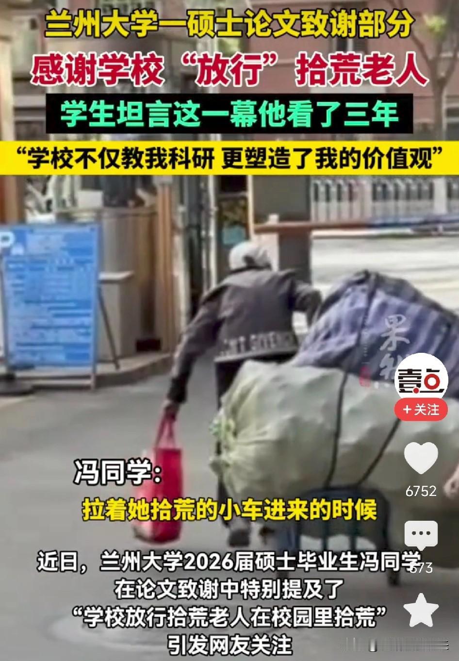 兰州大学硕士毕业生，在论文致谢的结尾，郑重地感谢了一个和学术完全无关的人：一位每