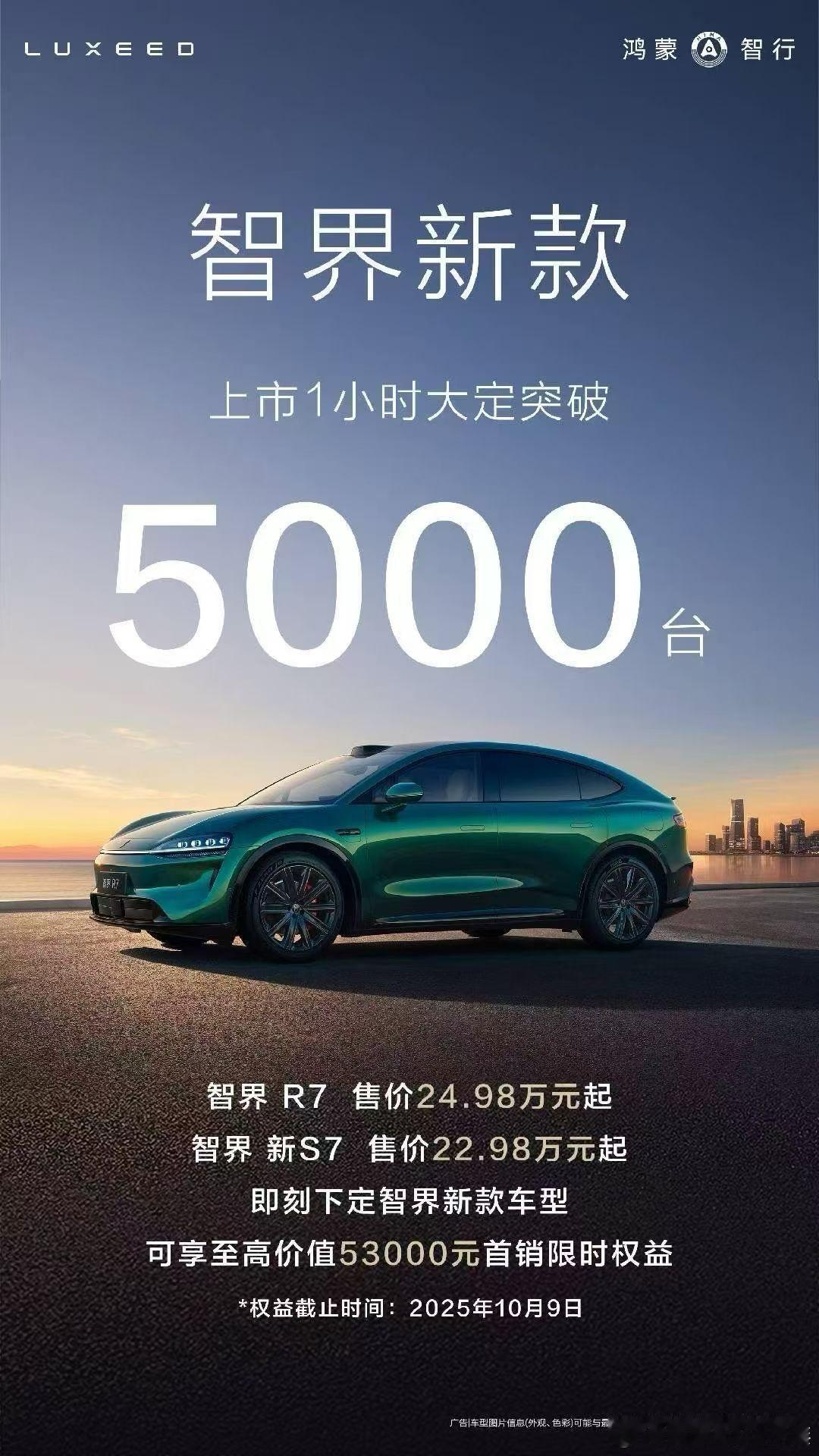 智界R7和智界新S7震撼上市在今日举办的智界及问界秋季新品发布会上，智界R7和