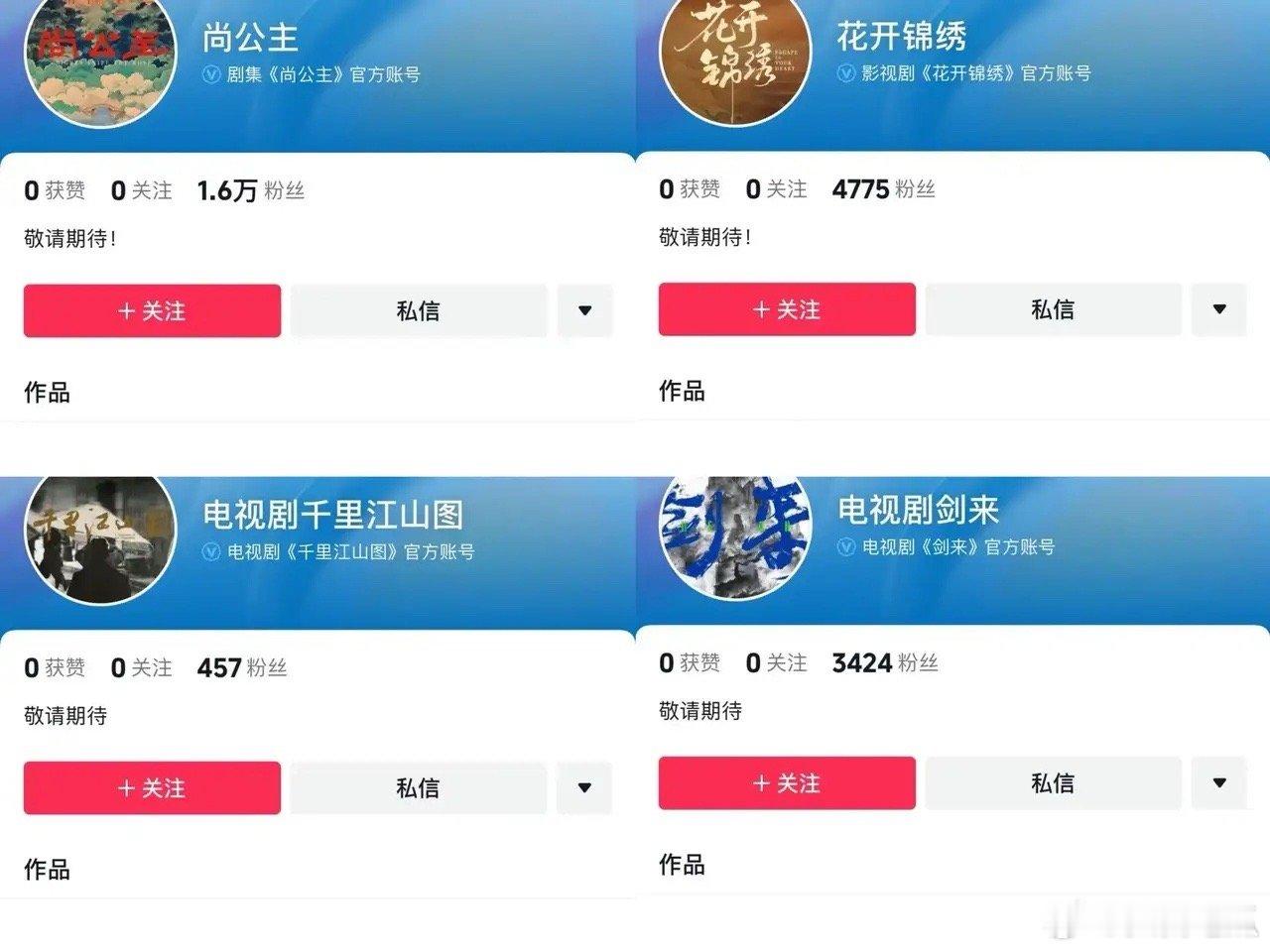 下图是腾讯下半年要开机的四部大剧1.《尚公主》孟子义+李昀锐2.《花开锦绣》丁禹