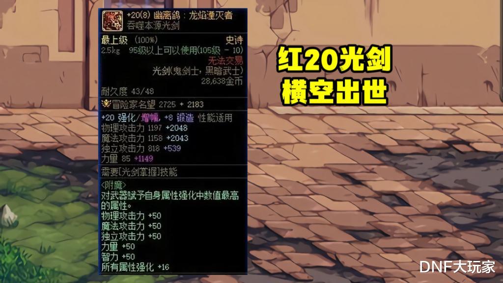 DNF: 破纪录! 红20剑魂成交价200万元、第一鬼泣报价100万元
