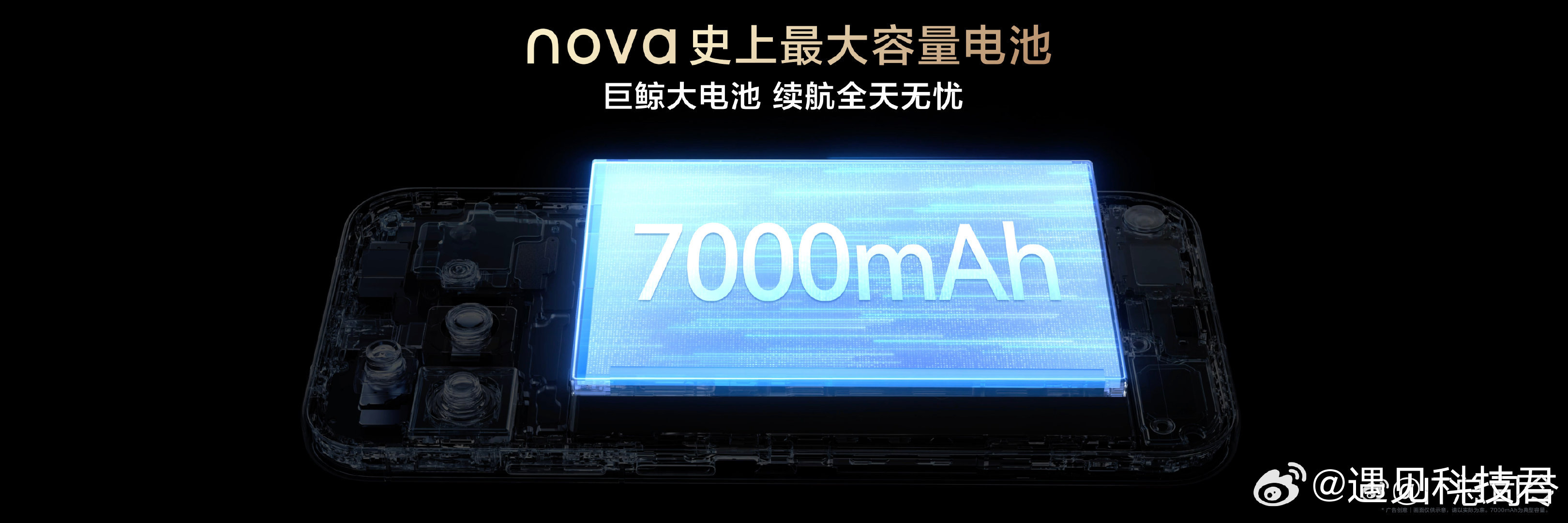 nova史上最强数字版nova16越级搭载麒麟9系芯片夏天出门最怕什么？手机电量