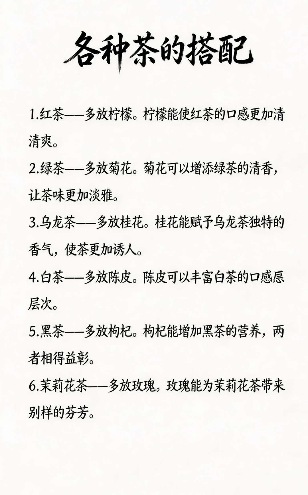 25款茶叶神仙搭配🍵一口喝出绝佳口感