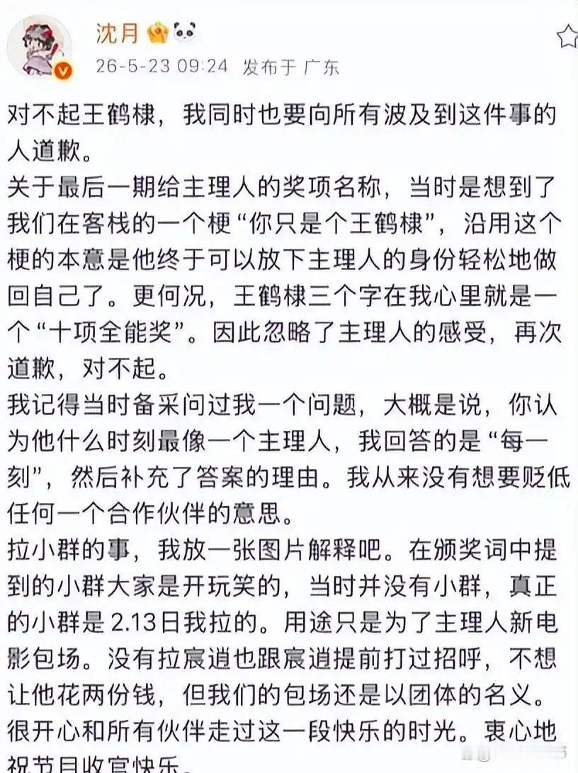 王鹤棣平白无故被传去做下体医美，这没影的谣言一传开，居然还真印证了沈月以前说的那句话。​