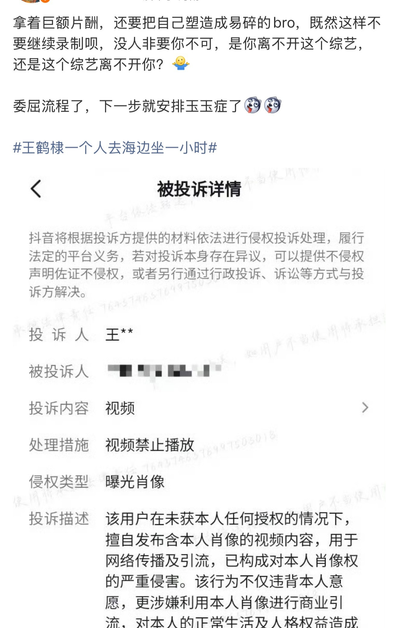 所以，王鹤棣的诉求是：要求《亲爱的客栈》和他解约，不再录制听到没有？不要让易碎