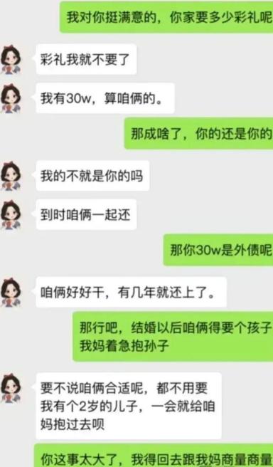 一上来就说不要彩礼，还有30万算两个人的，男生瞬间觉得捡到宝。聊到后面才揭秘，