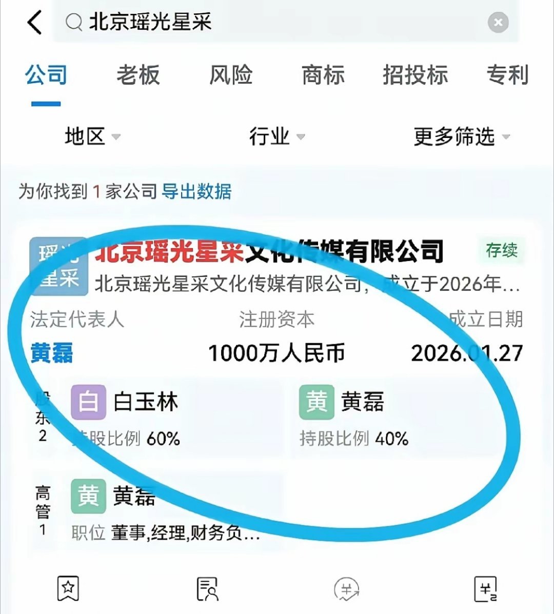 7月16日，有网友发现白鹿和于正解约后，并没有签约新公司，而是自己开了一家公司，