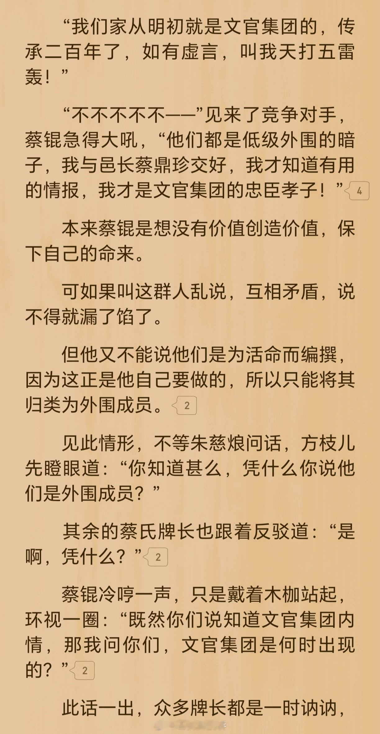 我超，文官集团怎么这么坏啊！😭