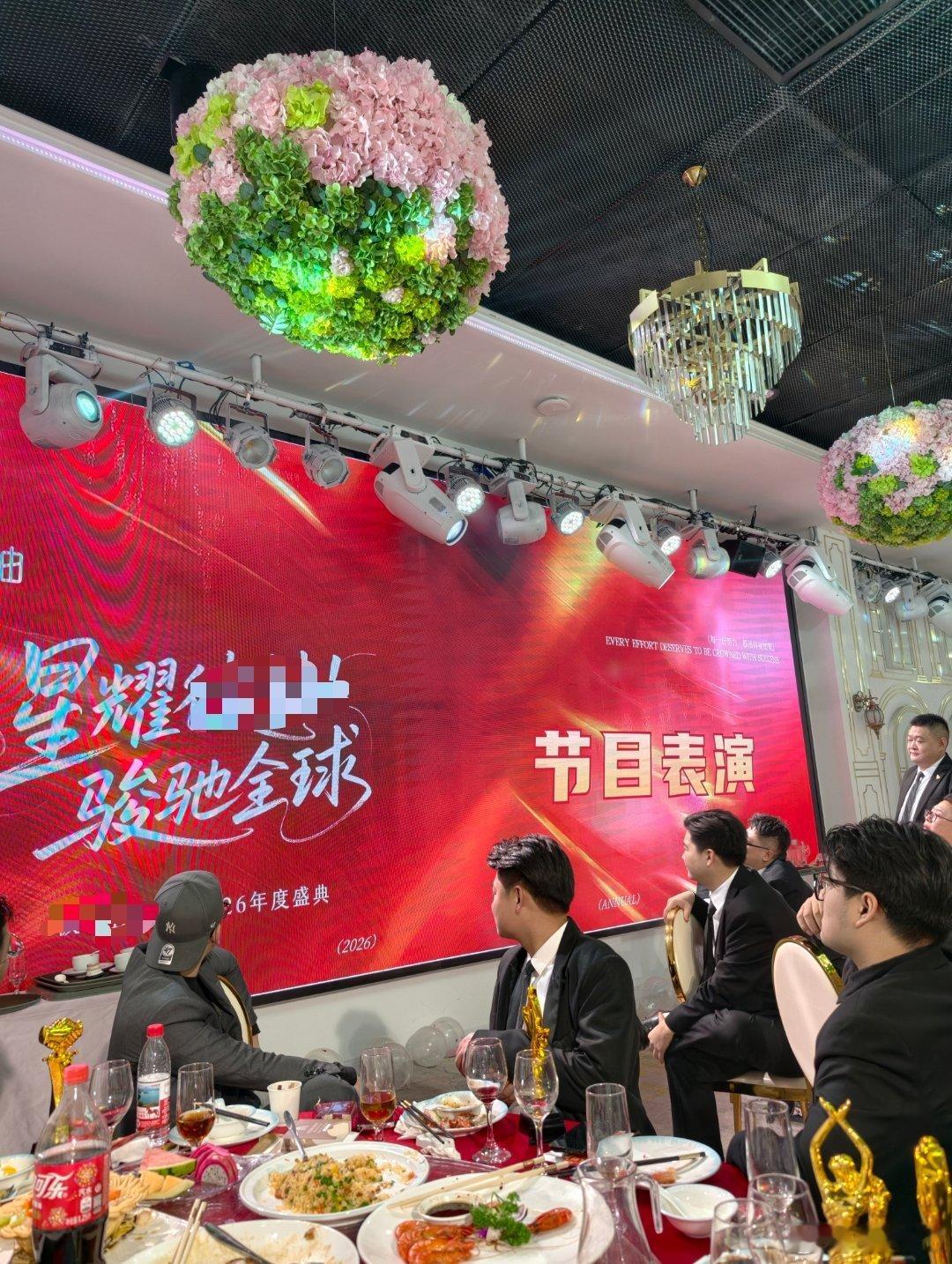 来朋友公司参加年会了哈哈哈每个人穿的跟房产中介微商一样你们公司年会