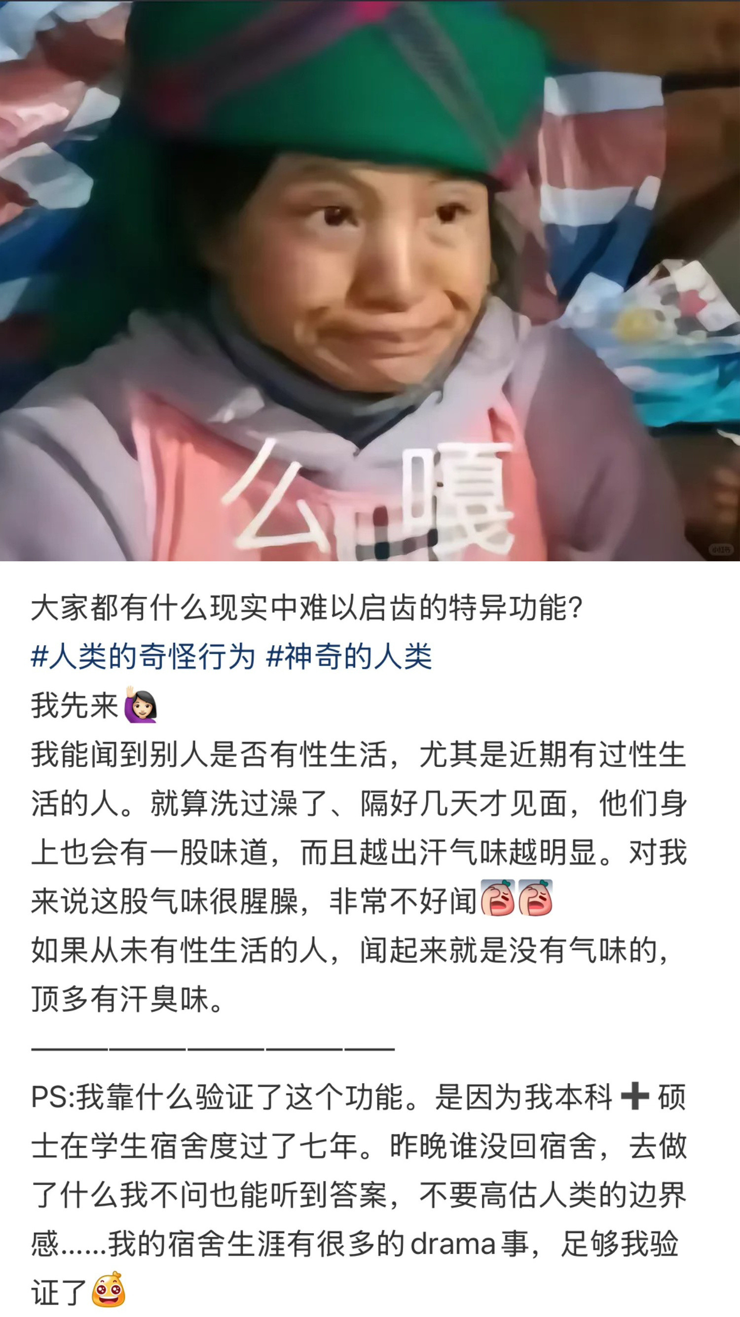 原来是病啊，还以为是超能力呢
