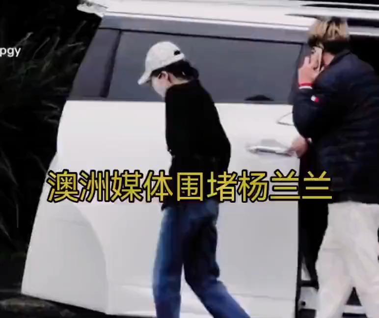 澳洲记者3个问题，很犀利！杨兰兰只是低头回避。不得不说澳洲记者问的三个问题问