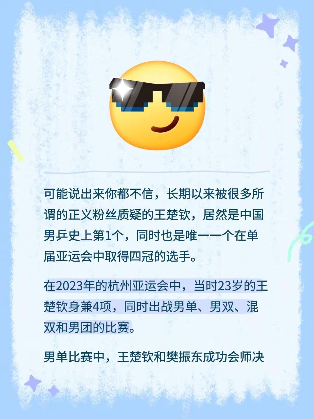 可能说出来你都不信，长期以来被很多所谓的正义粉丝质疑的王楚钦，居然是中国男乒史上