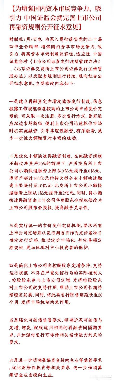 证监会周末发布融资新规，科创板个股迎来利好支持，制定大股东锁仓规则这套新规是一