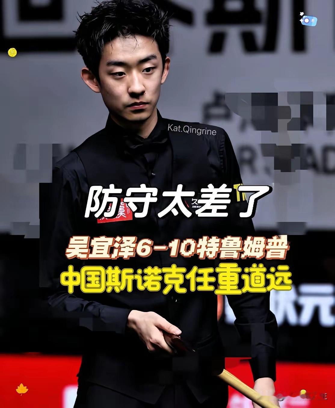 吴宜泽半决赛败给了小特，其实赛前赵心童就已经说过这事了，提醒过小吴，只不过也不能