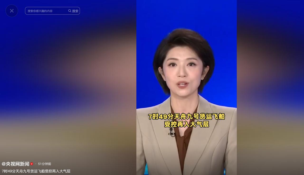 天舟九号完美谢幕！精准受控再入大气层，全程零风险，残骸落点早已精准锁定。20