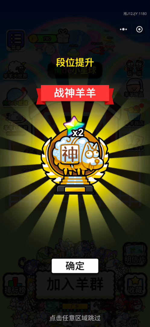 曾经老师最看不起的坐在教室最后一排的学生，如今也站在羊了个羊山巅了​​​