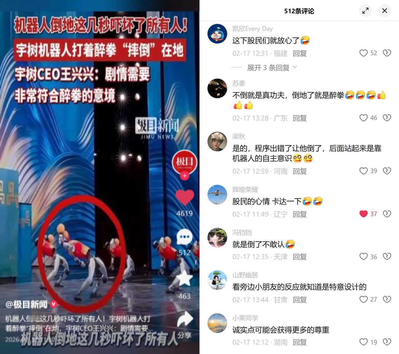 机器人摔了，CEO说这是醉拳？2月17日，宇树机器人表演时突然倒地，现场