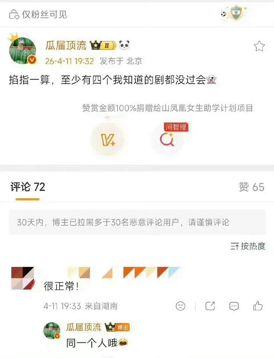 哪个明星连着四次没过会？