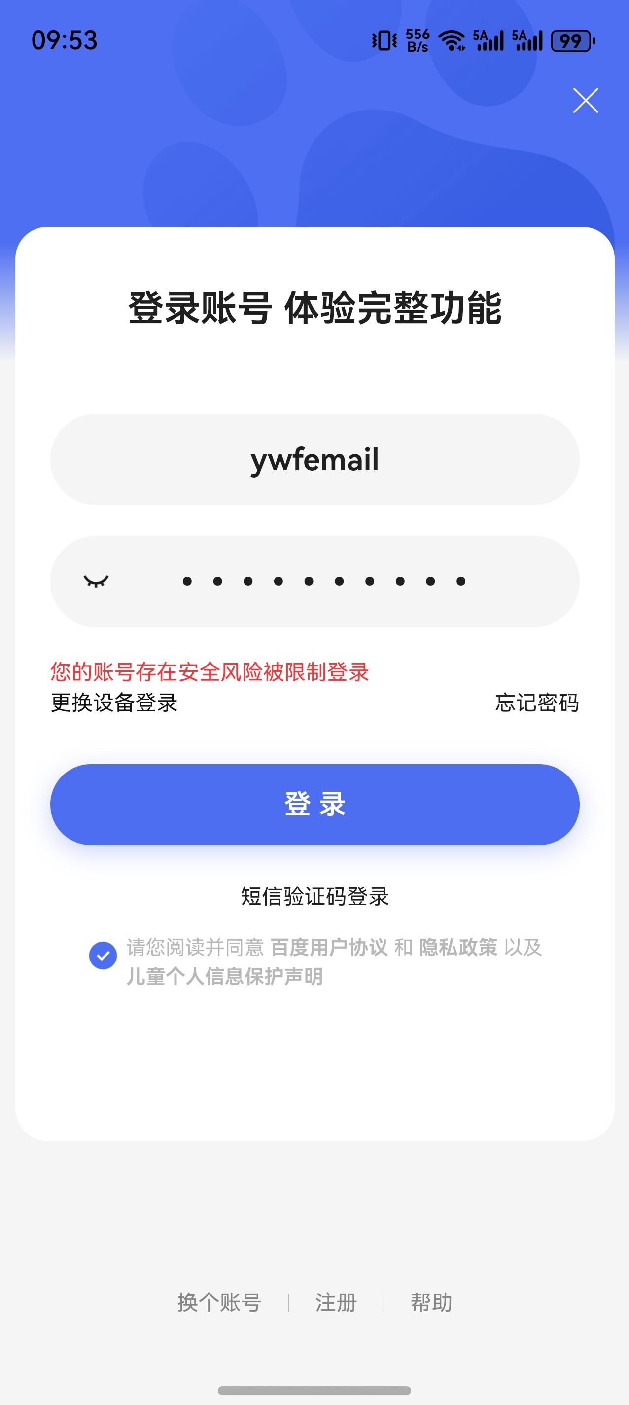 百度真是让我彻底失望了旧手机年前丢了，不得不换了一个新手机，所有APP又重新