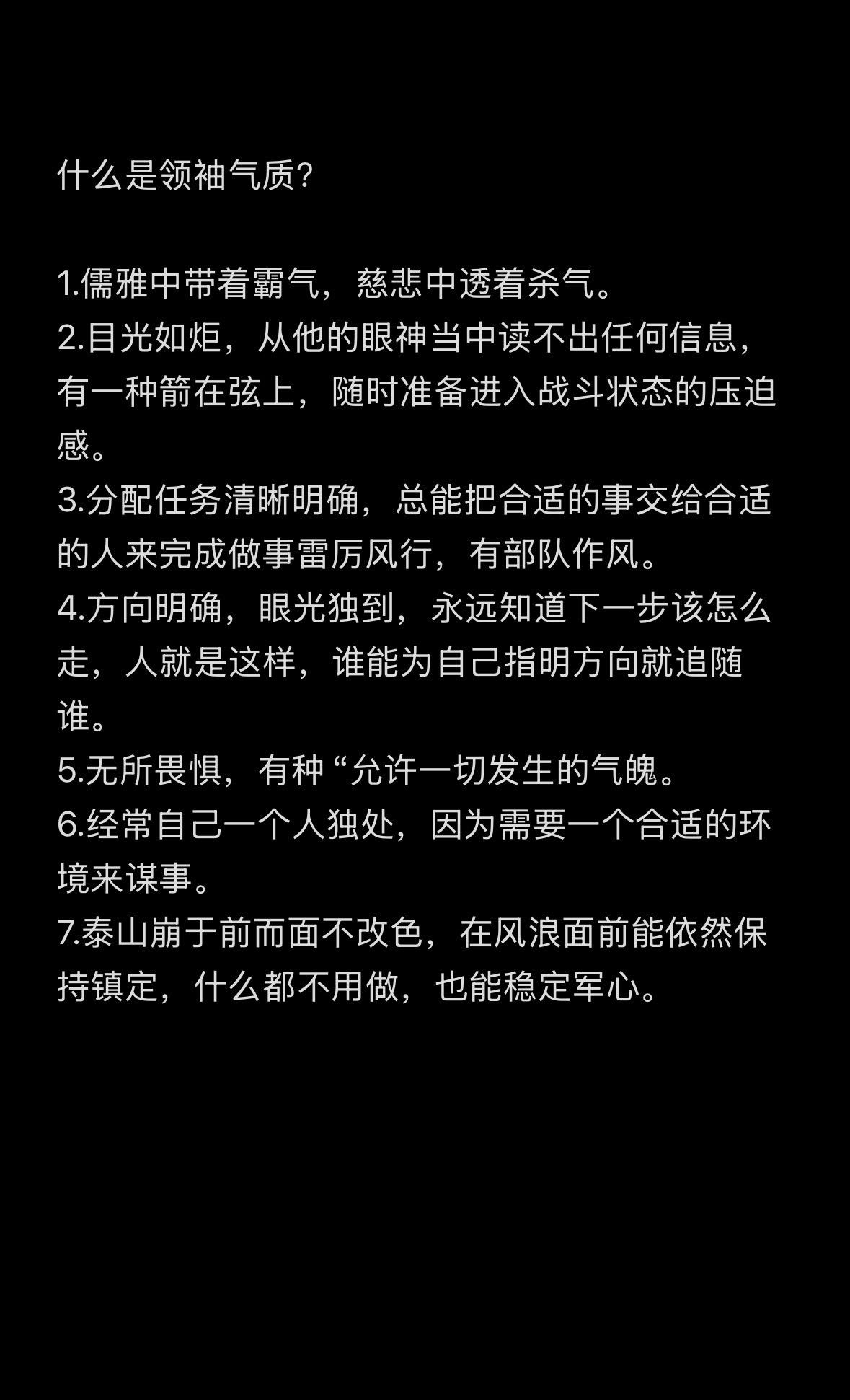 领袖气质