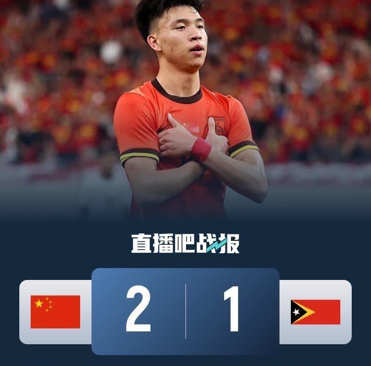U23亚洲杯，中国2:1东帝汶，但球迷们却高兴不起来，不是因为中国队踢的场面不好