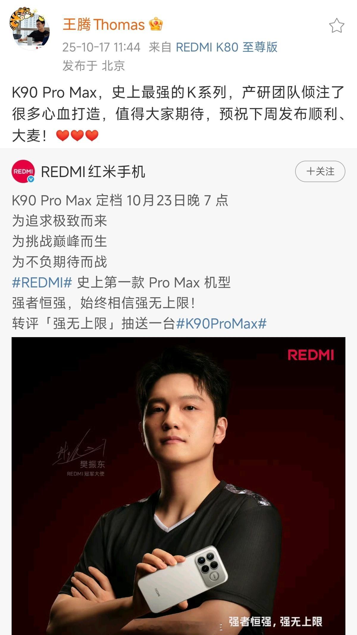 王腾最后一舞就是k90ProMax，祝大卖！​​​