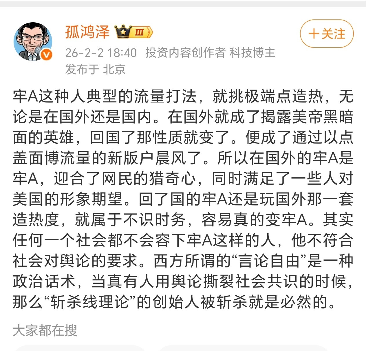 网友：当真有人用舆论撕裂社会共识的时候，那么“斩杀线理论”的创始人被斩杀就是必然