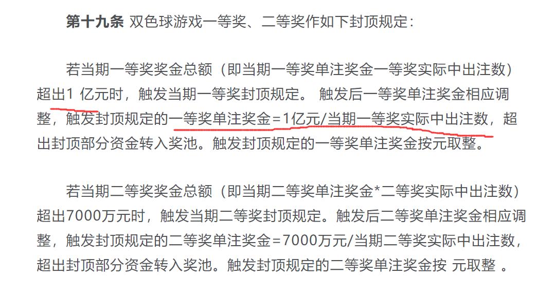 双色球规则重磅调整，亿元巨奖彻底成历史！新规最核心条款为：一等奖单期最多返奖1亿