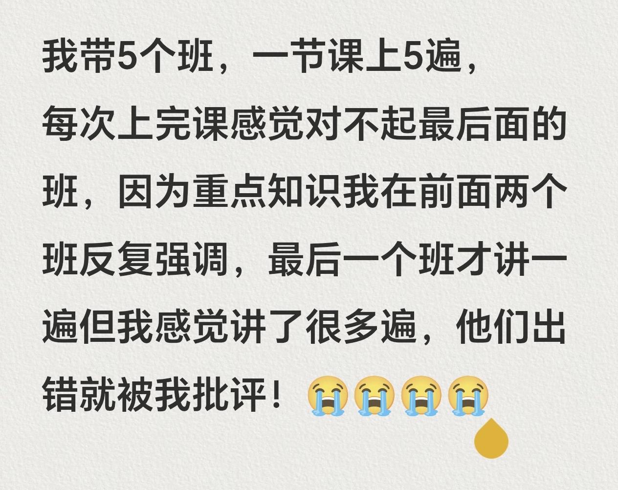 刷到一位老师的日常，在她的视频下面看到另一位老师的评论。她说她也有这样的烦恼