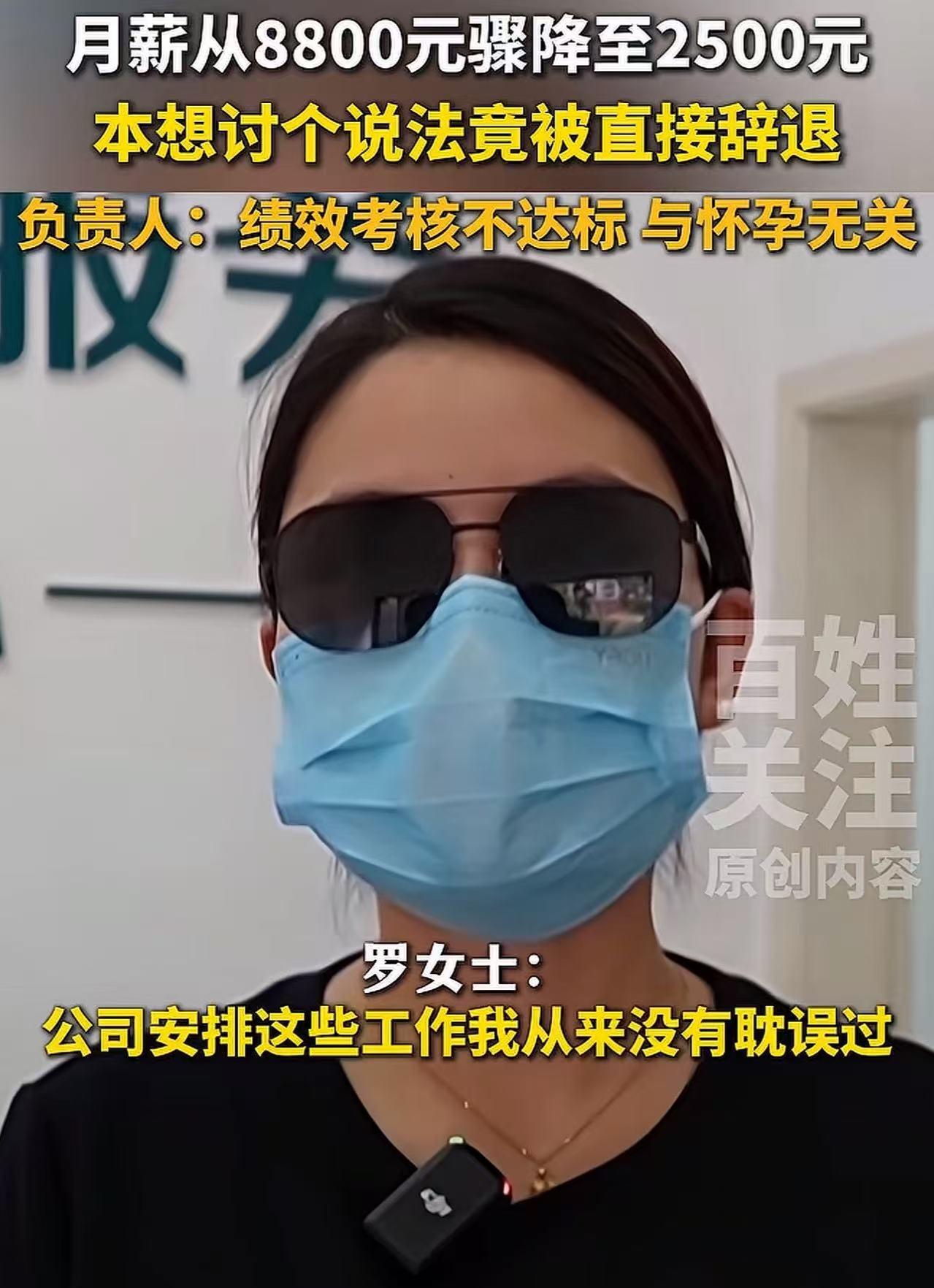 好好上班，老实报备，最后却落得降薪失业。贵阳发生的这一幕太扎心了。女子月薪88