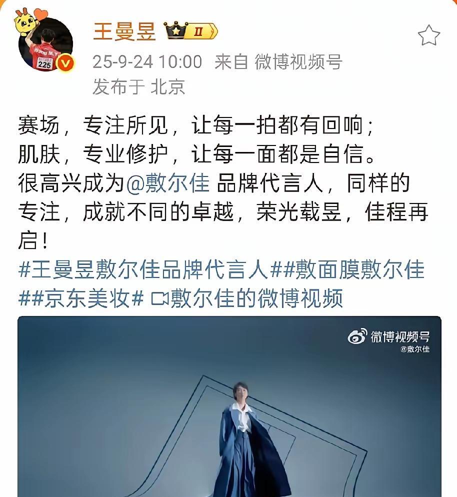 曼昱发微博了，说很开心成为敷尔佳品牌的代言人，我们看后更开心，曼昱太棒了，代言的