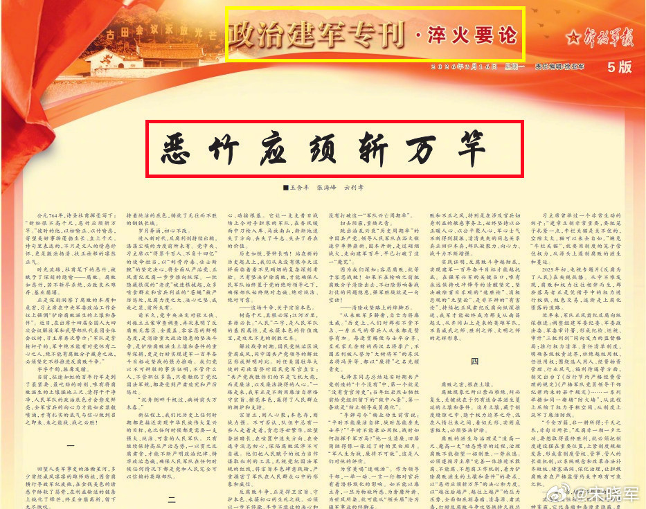 今天《解放军报》新专栏第一篇文章中写到：历史这部教科书，反复告诉着我们一个朴素的