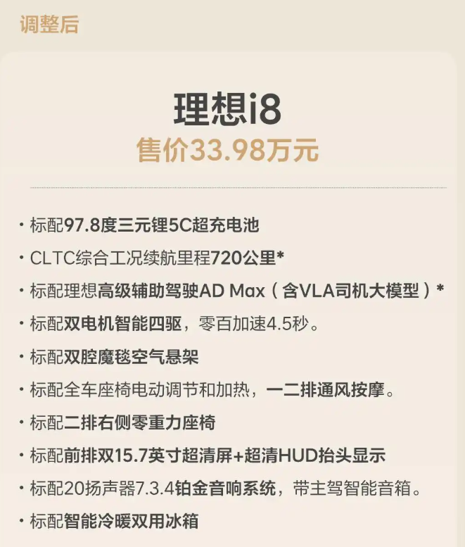 理想i8大反转了！今天理想官宣理想i8统一版本，全国统一零售价：33.98万