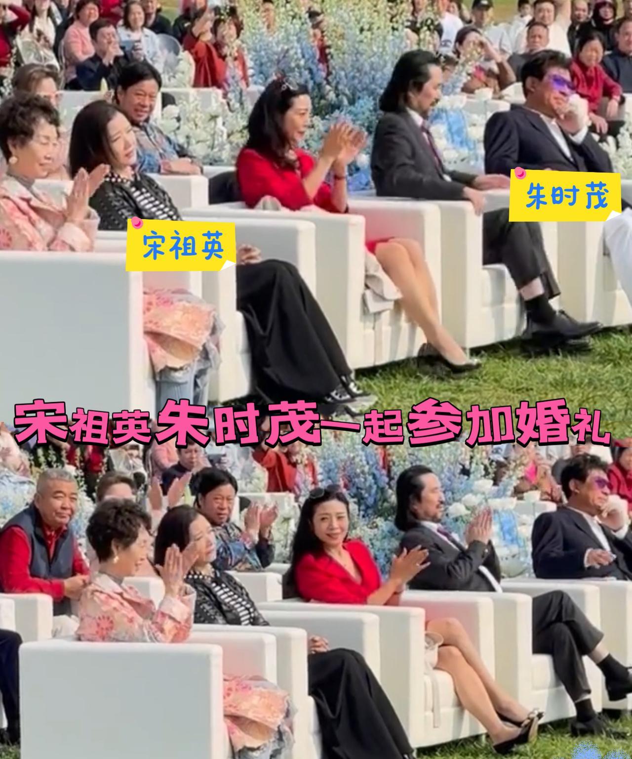 宋祖英跟朱时茂一起参加婚礼，能邀请几位老艺术家出席婚礼的也是有名望的人吧，59岁