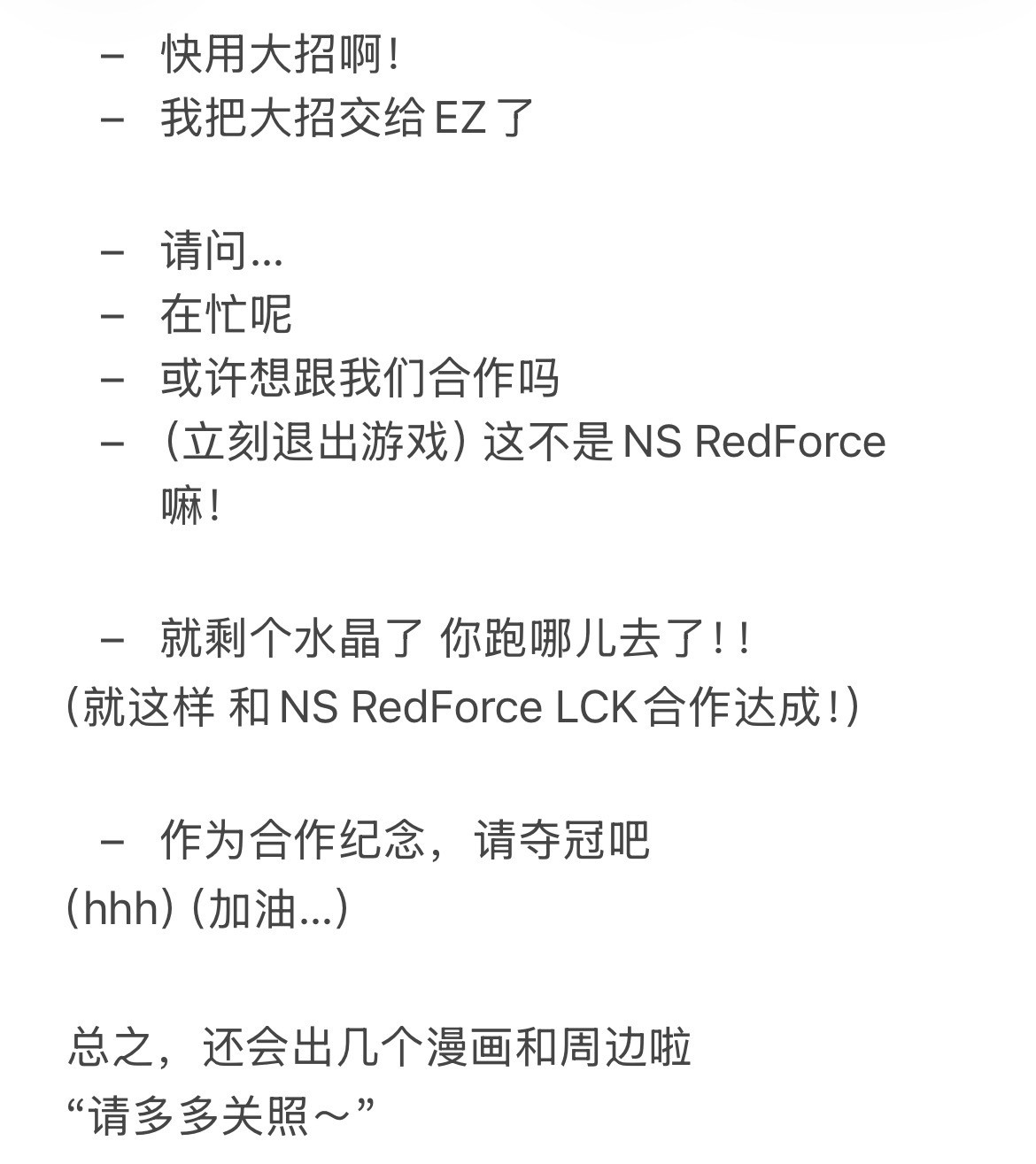 【LCK合作漫画】这样相遇的我们..★————漫画家写的对白请看图三嗷～NSR
