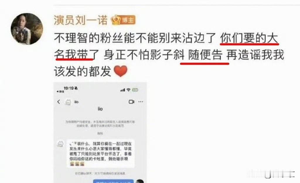 刘一诺开撕了！直接喊话檀健次：“大名我带了，有本事你就告！”这戏码突然升级！