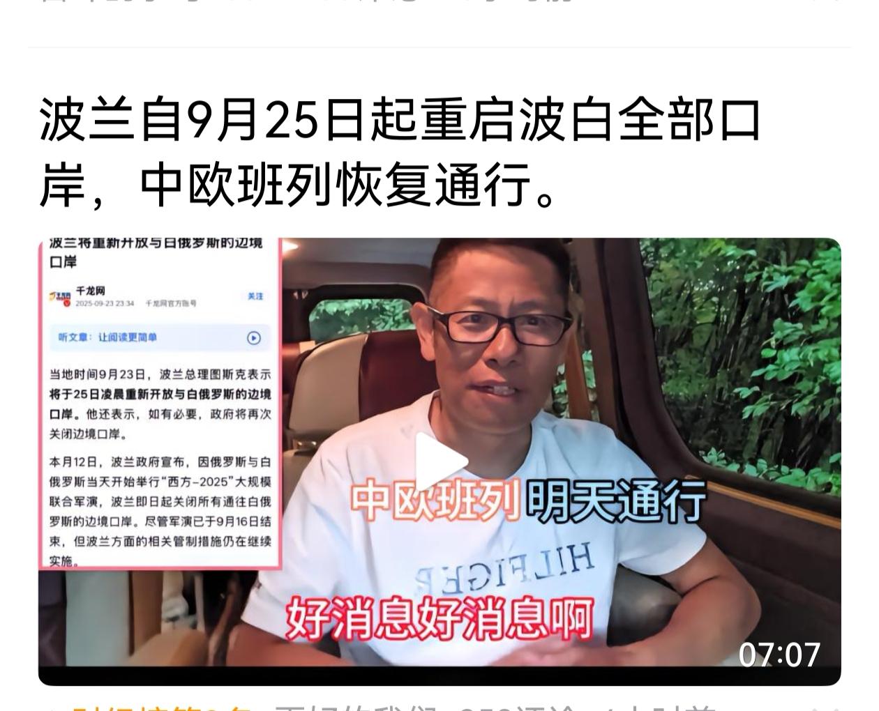 波兰在中国启动备胎计划后，开始要开通中欧班列了，是好事吗？我看未必最多只能算是个