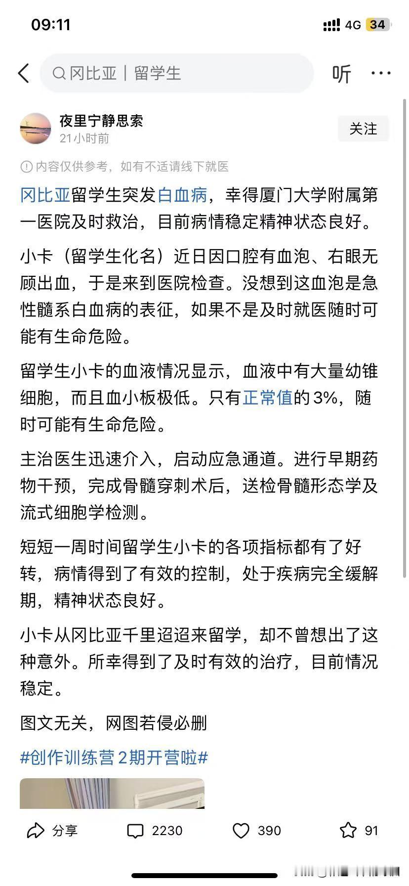 大家都在意的是这个看病花钱了没有？[捂脸哭]