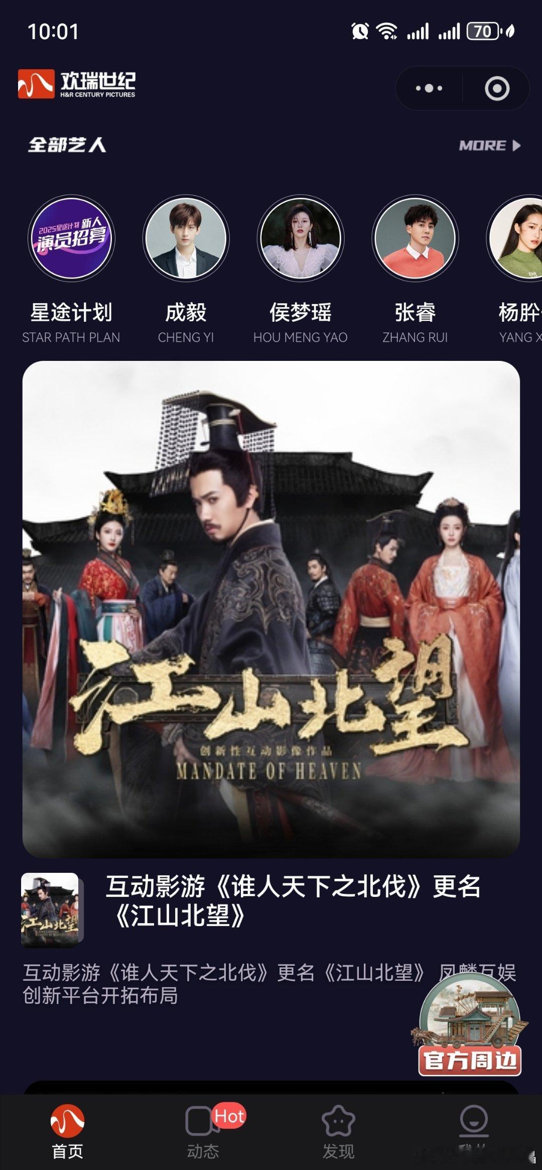 刚去看了欢瑞小程序，cy还是第一个啊，续约了吧