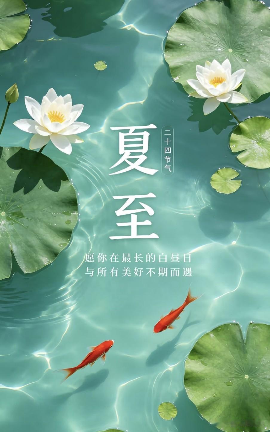 明日夏至，老人说最怕“夏至一日晴”，夏至天晴有啥预兆？端午假期次日夏至将至，民