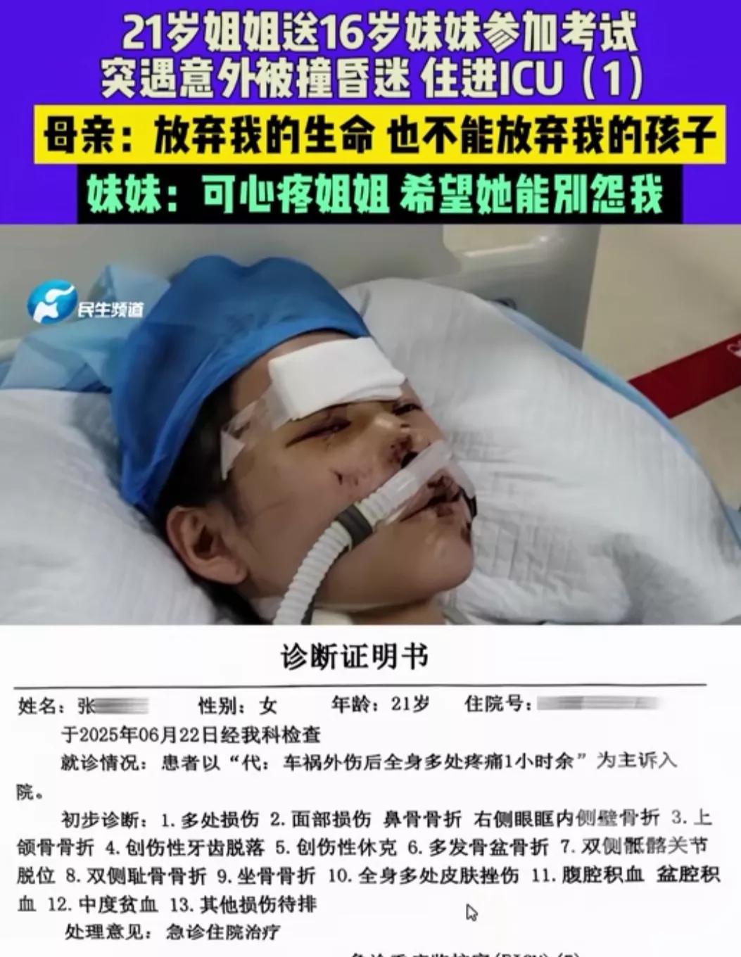 雪上加霜！21岁姐姐送妹妹考试途中遇车祸进icu，截肢父亲和拄拐母亲的天塌了！