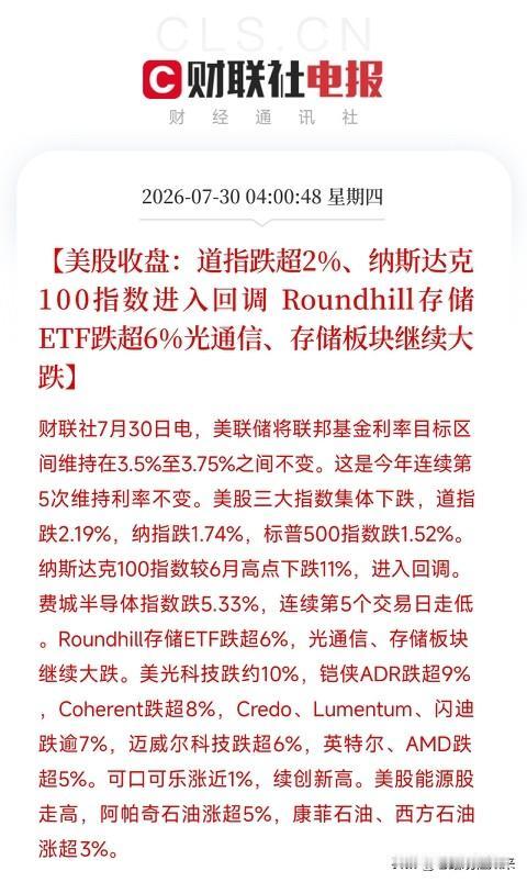 凌晨4点，一道深刻的裂痕，再次在全球资本市场的版图上撕开美联储宣布维持利率不
