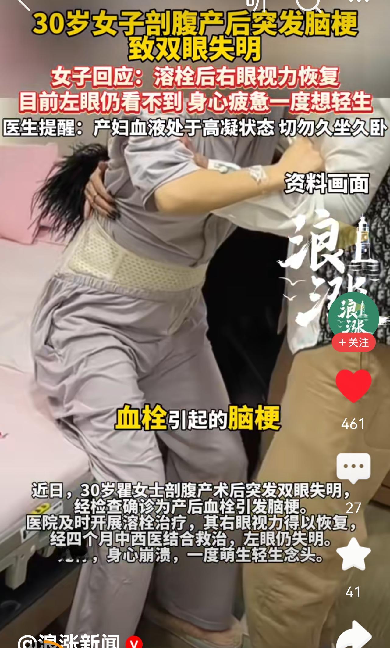 剖腹产后脑梗，双眼失明，溶栓后一只眼还是看不见!以前这样的事情基本没有，怎么现