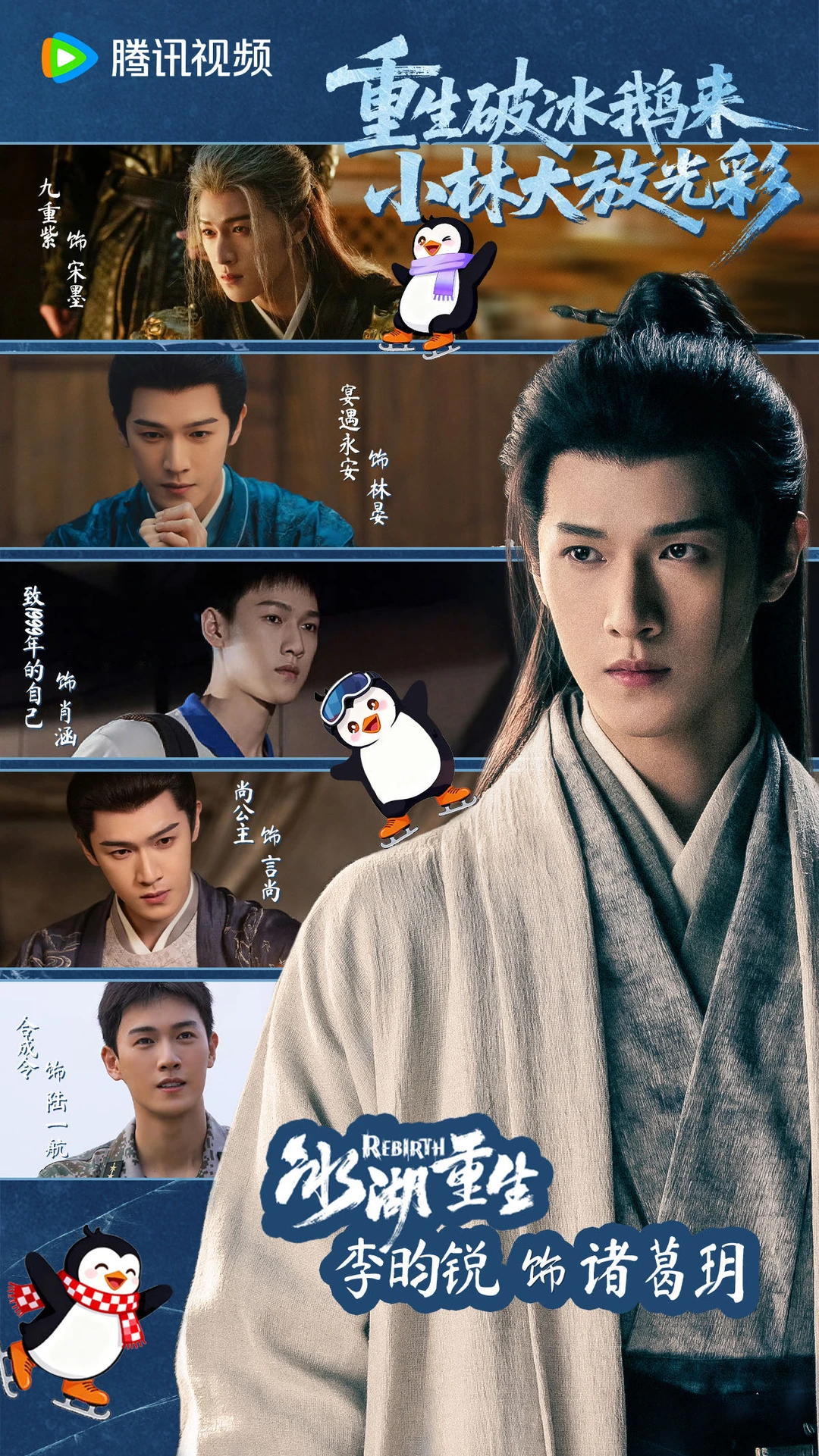 全员到位！！🐧这波李昀锐角色应援给到夯！