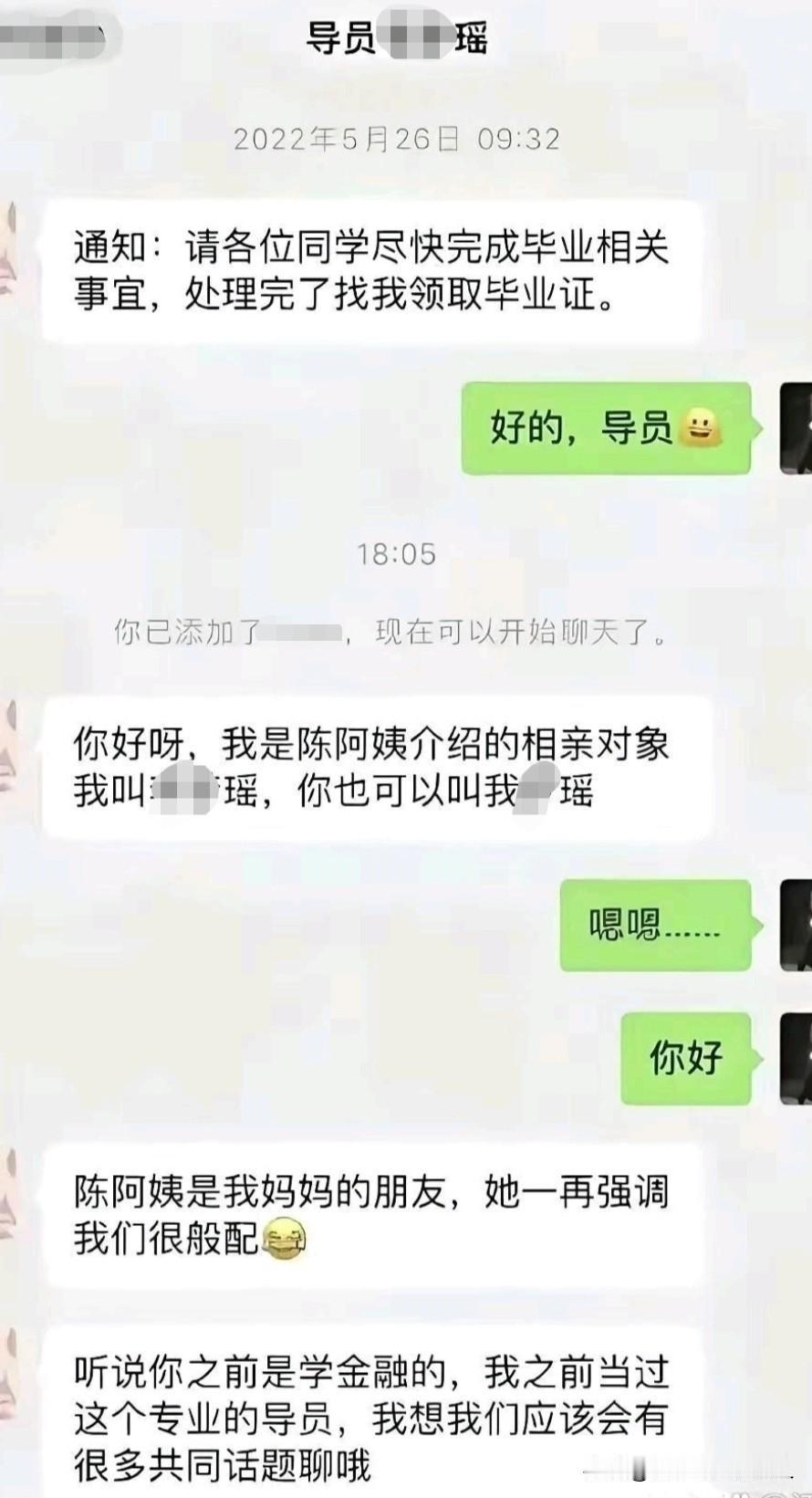 真的可以相亲相到曾经的老师哎！