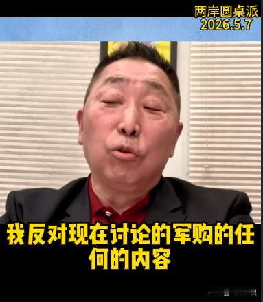 “当他们开始围绕”军购“的数字开始大声讨论的时候，我就知道他们都开始演戏了。”