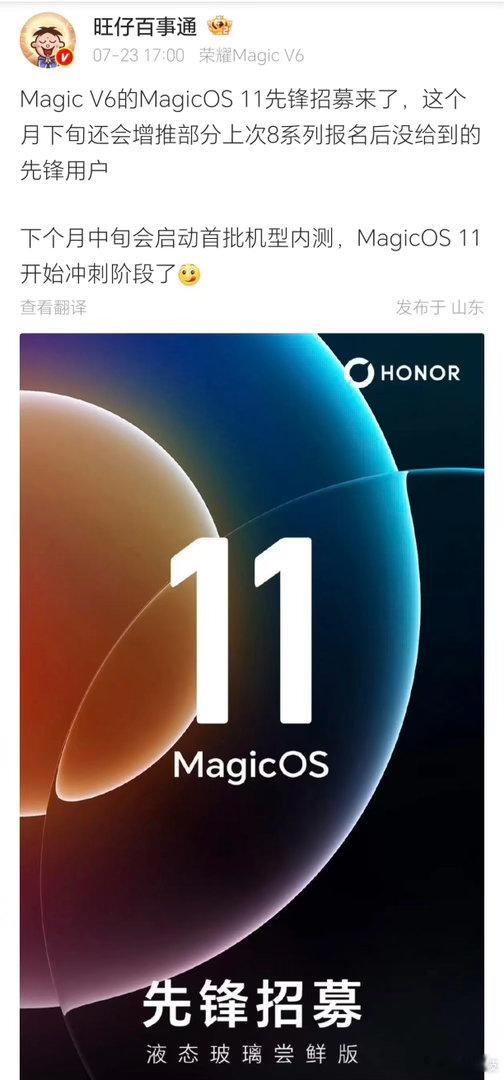 万万没想到，MagicOS11的推进速度快到离谱！目前虽仅限MagicV6开