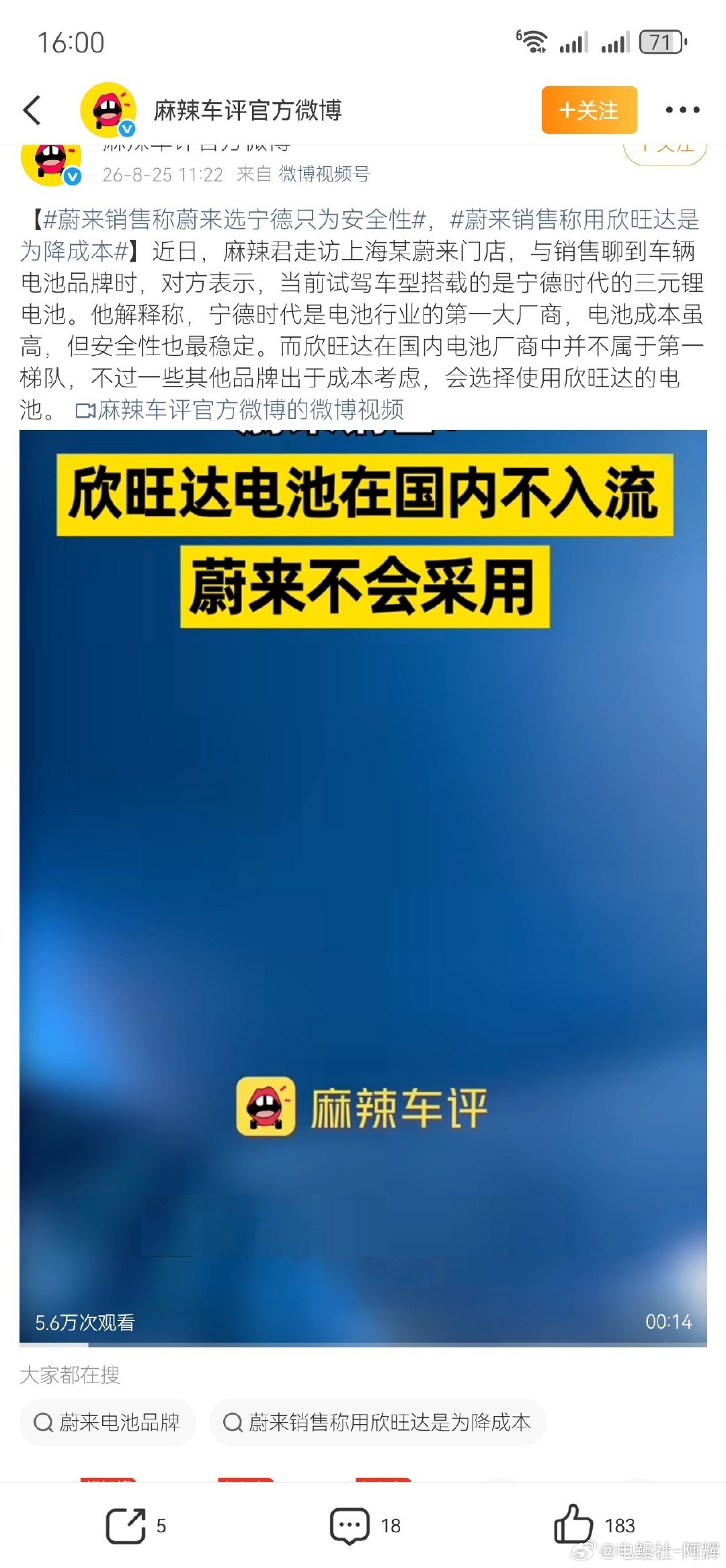 宁德时代就这么高大上？蔚来主品牌和宁德时代绑定极深，乐道混用江苏时代、中创新航等电池，还看不起欣旺达