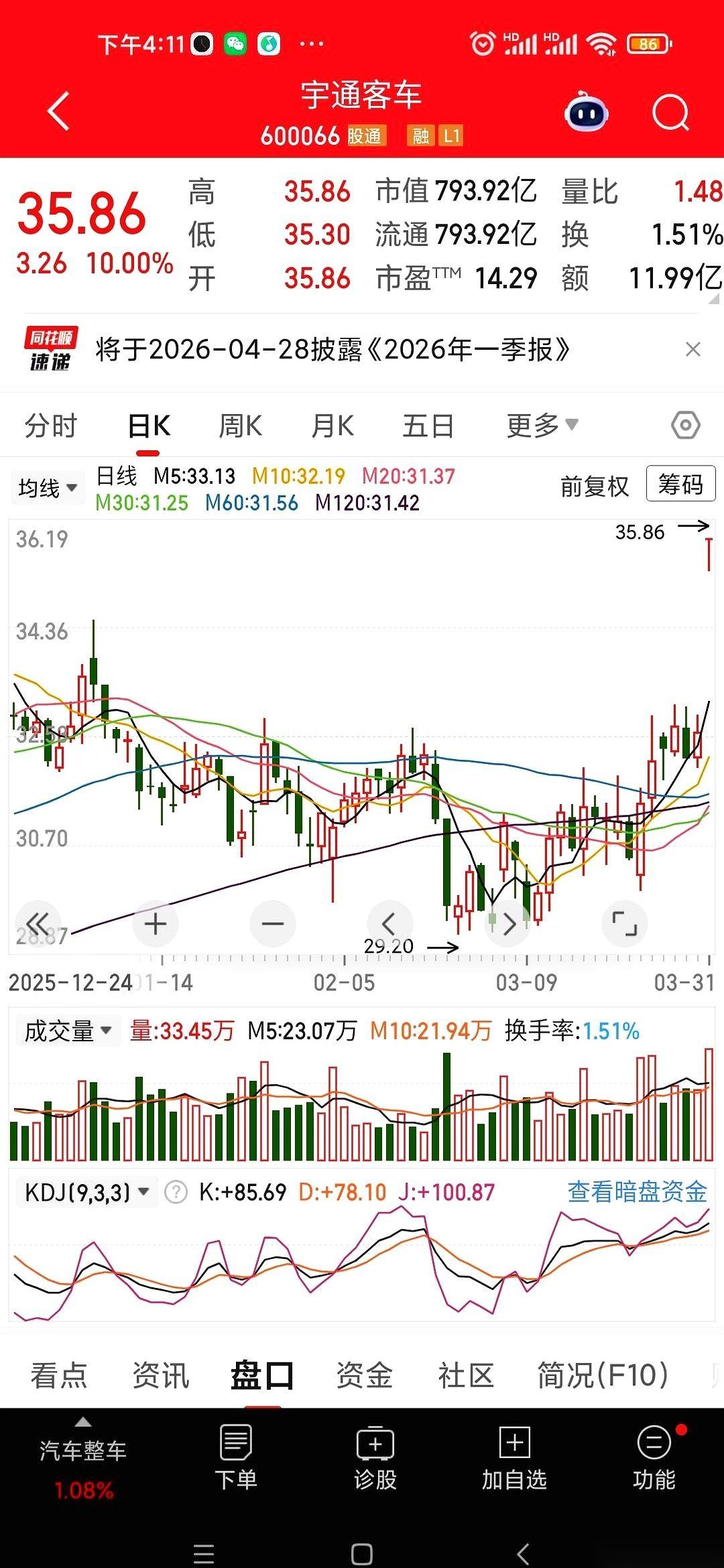 “股王”宇通客车一字板，55亿分红的消息像火星溅进干草堆，把所有盯盘人的心都点燃