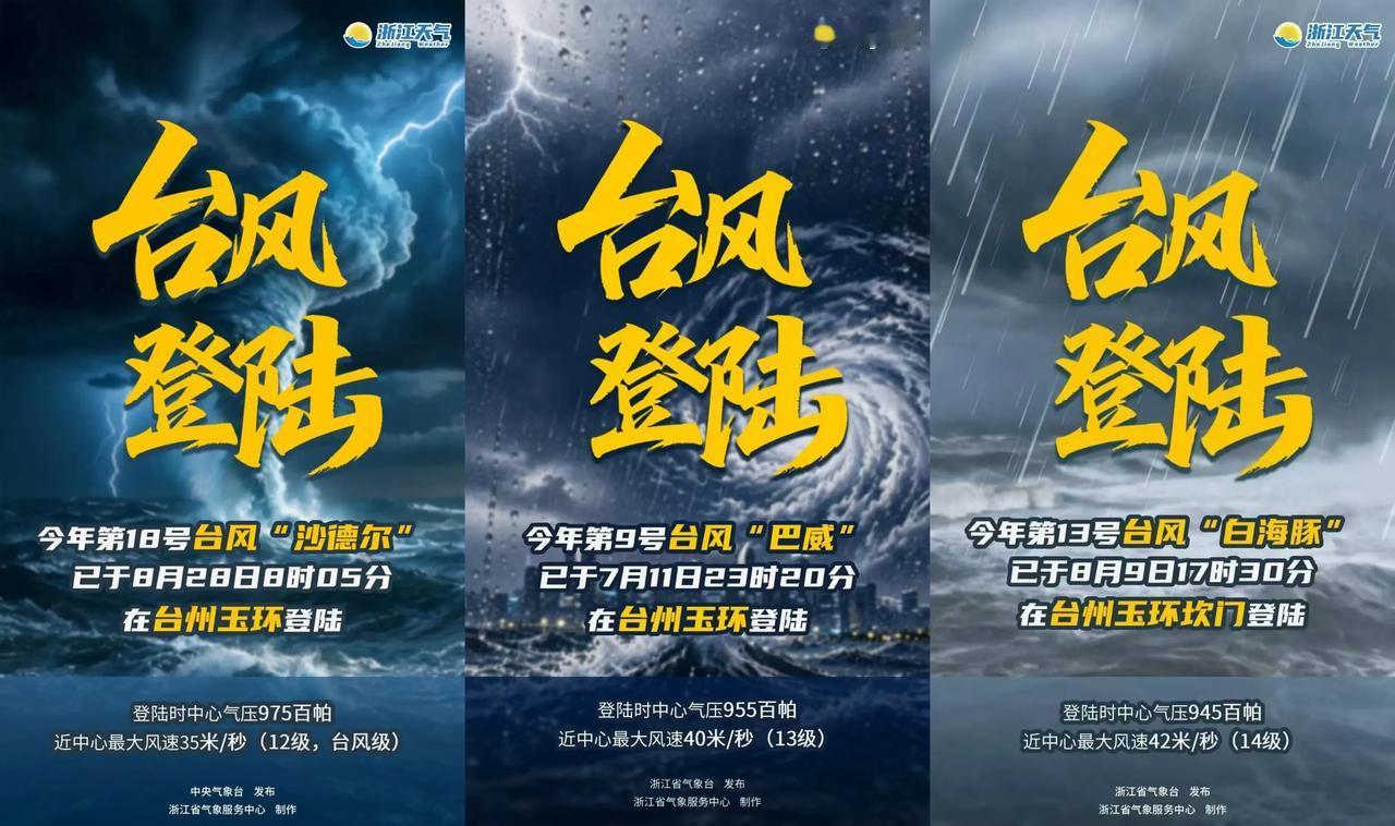 50天，3次台风，全砸在玉环头上！同一个地方被台风反复“点名”，气象史上都罕见